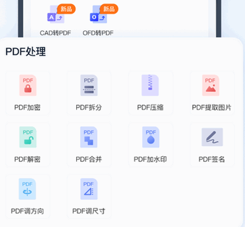 全能PDF转换助手[图3]
