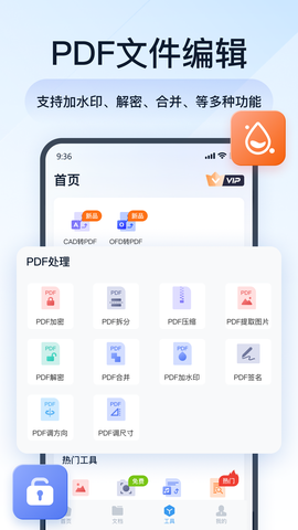 全能PDF转换助手图1