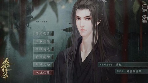 逐霜华图3