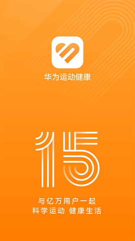华为运动健康图1