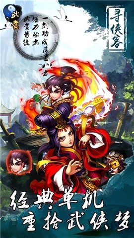 寻侠客[图1]