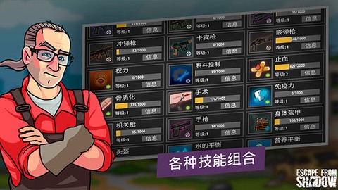 逃离暗影图1