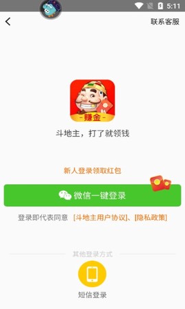 赢话费斗地主图3