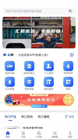 大应急家图2