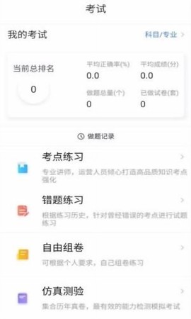 职考网图1
