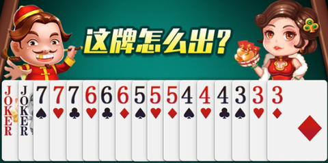 残局斗地主[图1]
