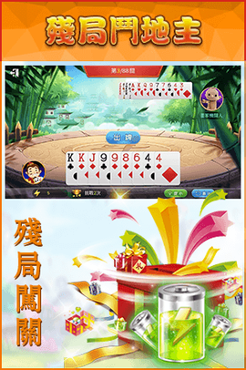 残局斗地主图1
