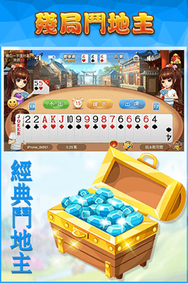 残局斗地主图2
