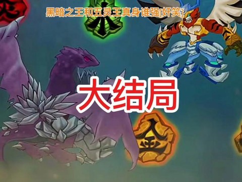 赛尔号魔龙王怎么打[图1]
