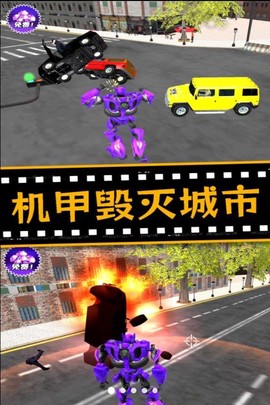 城市机甲毁灭图3