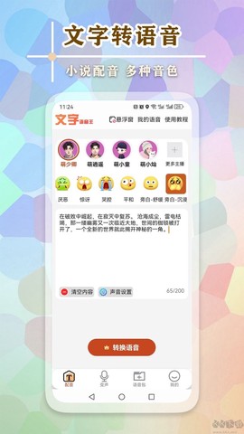 文字转语音王图1