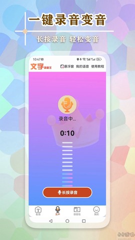 文字转语音王图2