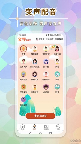 文字转语音王图3