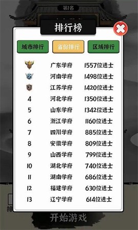 汉字大玩家图1