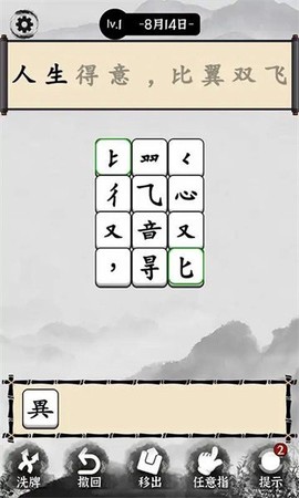 汉字大玩家图2