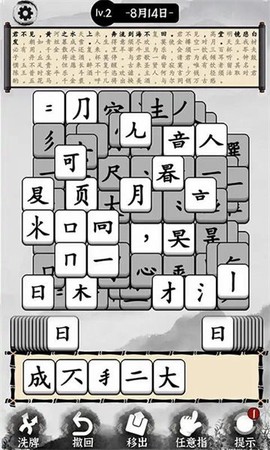 汉字大玩家图3