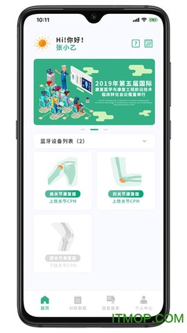 智能化康复图3