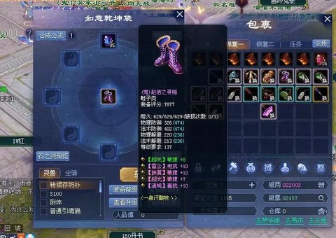 倩女幽魂怎么买装备