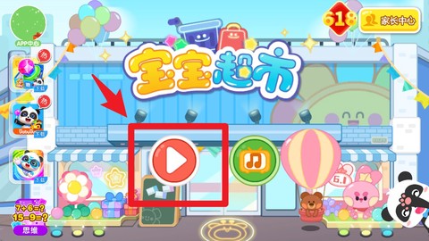 宝宝超市[图2]