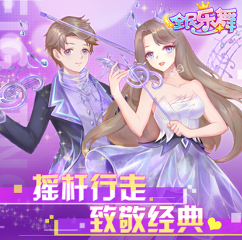 全民乐舞[图2]