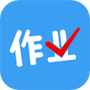 作业答案搜题