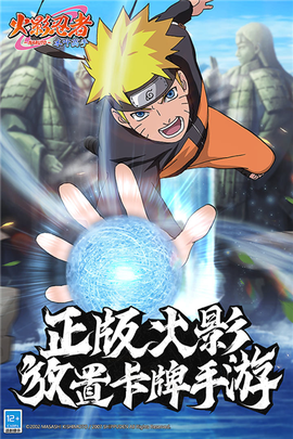 火影忍者：木叶高手正式版[图1]