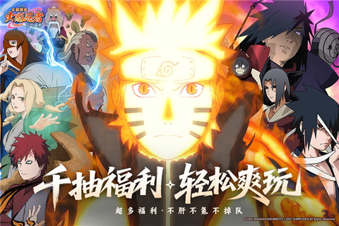 火影忍者：木叶高手正式版图1