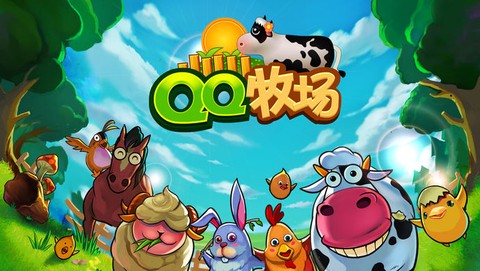 qq牧场手机版图1