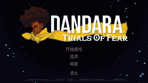 丹达拉恐惧试炼图1