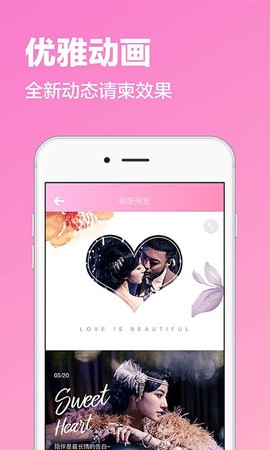 喜鹊婚礼电子请柬图2