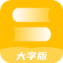 绻绻全能大字版
