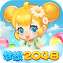 梦想2048