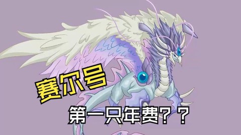 赛尔号鱼龙王刷什么[图2]
