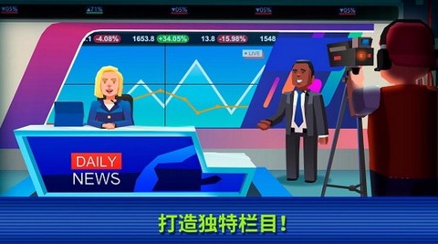 电视帝国大亨图1