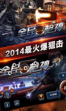 全民枪神破解版图1