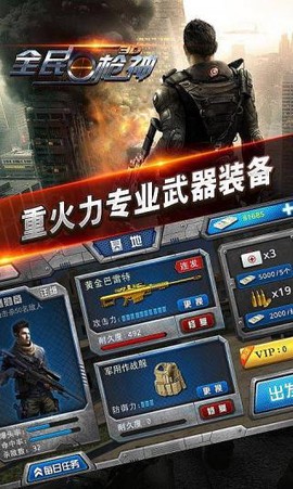 全民枪神破解版图2