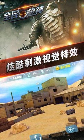 全民枪神破解版图3