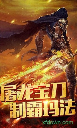 复古火龙官方版图3