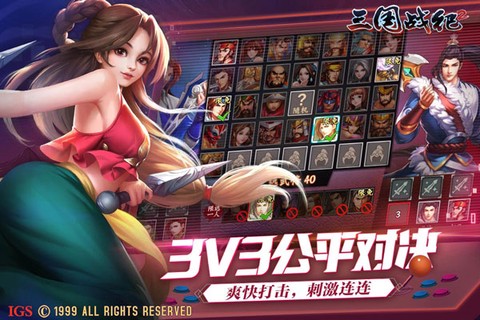 三国战纪无双图1