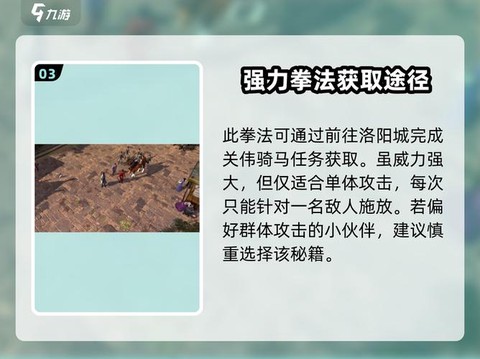 侠客风云传拳法怎么[图2]