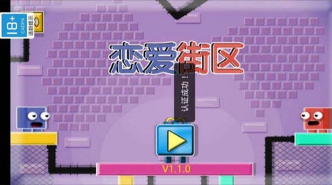 恋爱街区[图1]