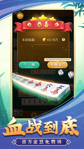 淮南麻将图3
