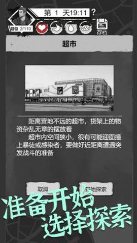 感染者笔记求生[图1]