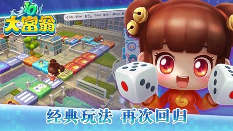 大富翁10图2