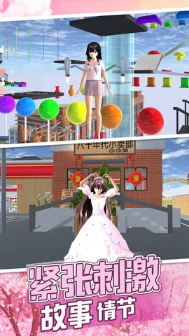 樱校酷跑模拟图1