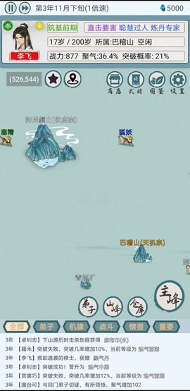 上古宗门图3