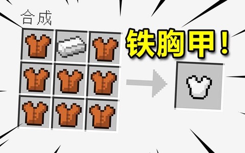 我的世界铁能合成什么[图2]