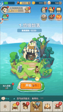 原始人大冒险图1