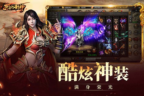 烈火封神图1