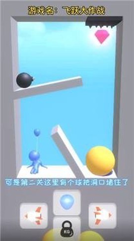 飞跃大作战图1
